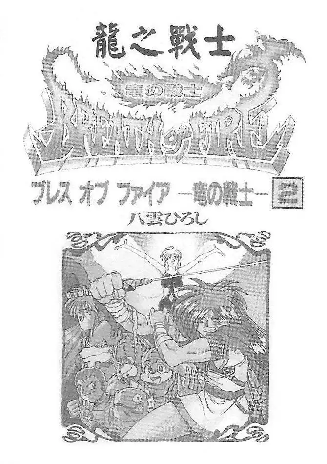 Breath of Fire - Ryuu no Senshi Chapter 4 2